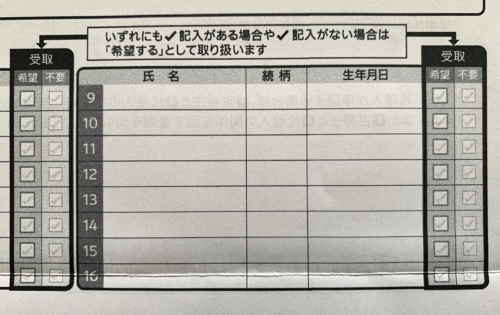 神戸市特別定額給付金申請書チェック欄
