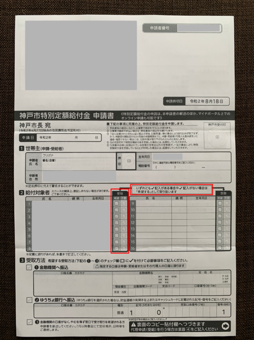 神戸市特別定額給付金申請書