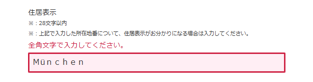 エラーmuenchen
