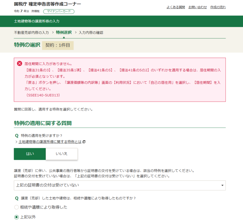 エラーメッセージ