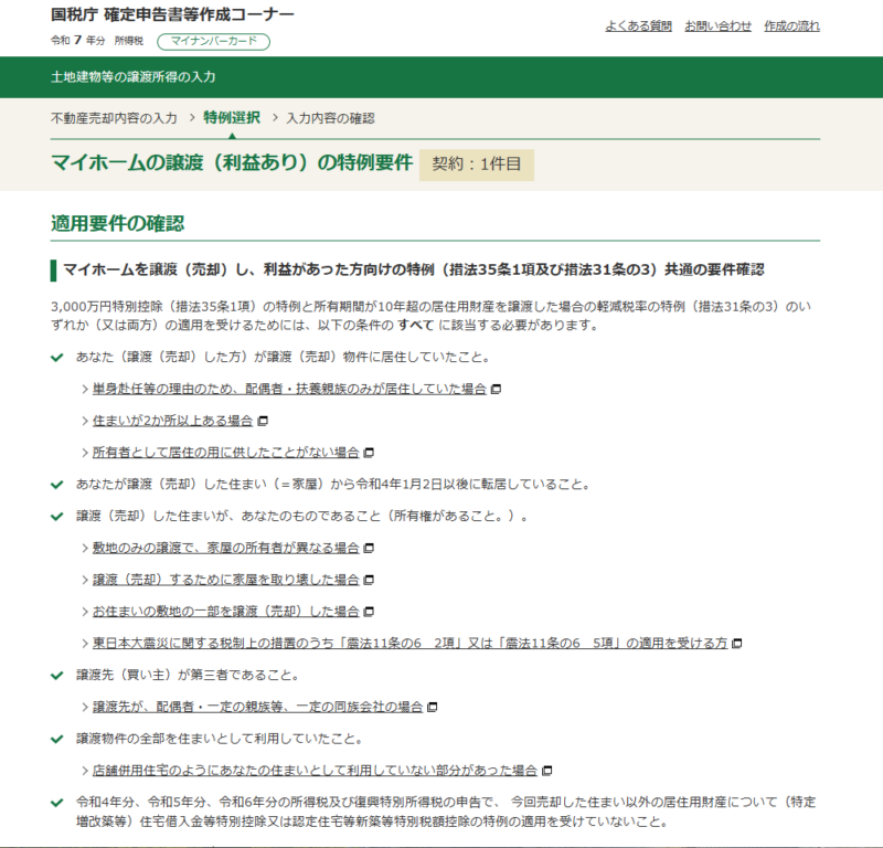 適用要件の確認01