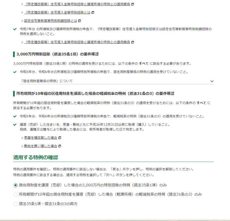 適用要件の確認02