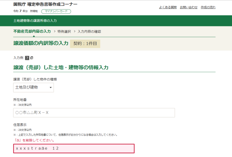 エラーメッセージstrasse02