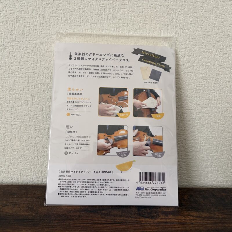 クロスパッケージ裏